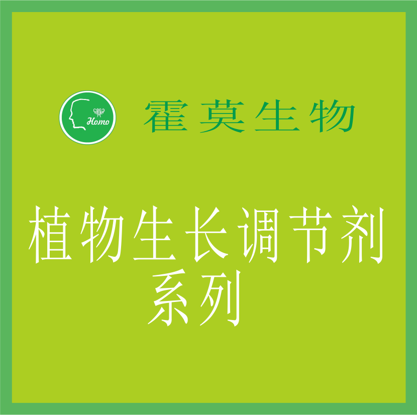 植物生長調節劑